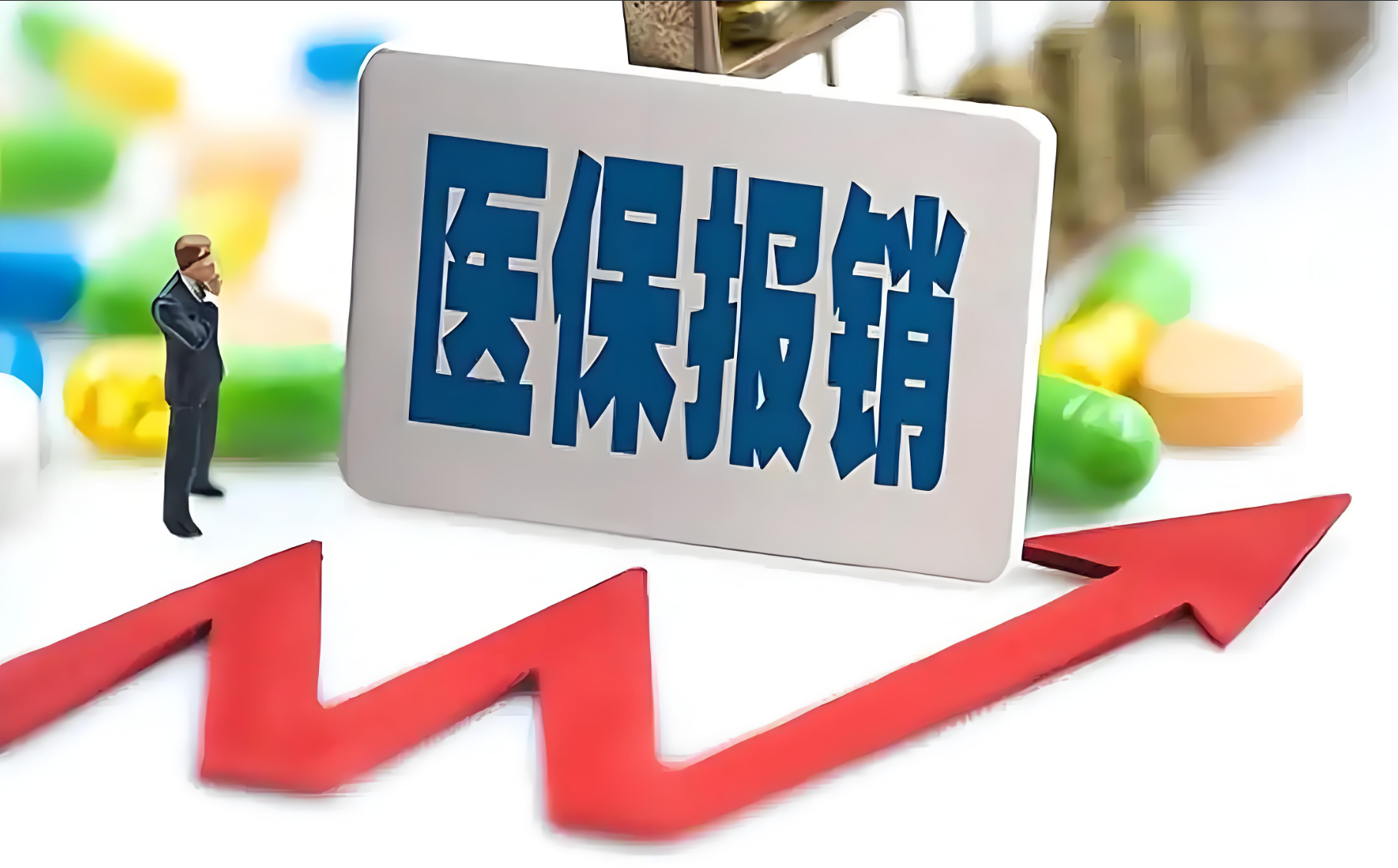 警惕！全国医保卡变现平台陷阱，莫让救命钱沦为牟利工具